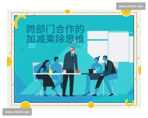 以协作为核心推动跨部门跨领域高效共赢发展的创新实践路径探索研究